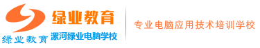漯河绿业电脑学校标志